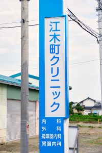 看板の外観